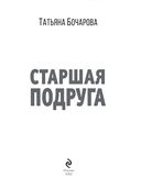 Старшая подруга — фото, картинка — 3