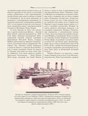 Титаник. Иллюстрированная хроника рейса и гибели — фото, картинка — 13