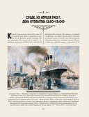 Титаник. Иллюстрированная хроника рейса и гибели — фото, картинка — 19