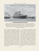Титаник. Иллюстрированная хроника рейса и гибели — фото, картинка — 22