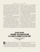 Титаник. Иллюстрированная хроника рейса и гибели — фото, картинка — 25