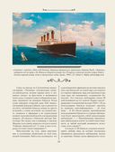 Титаник. Иллюстрированная хроника рейса и гибели — фото, картинка — 28