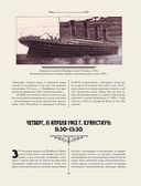 Титаник. Иллюстрированная хроника рейса и гибели — фото, картинка — 37