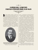 Титаник. Иллюстрированная хроника рейса и гибели — фото, картинка — 45