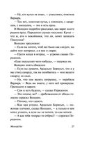 Мелкий бес — фото, картинка — 27