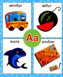 Букварь для малышей — фото, картинка — 2