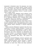 Огненный бог Марранов — фото, картинка — 21