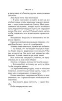 Любимая адептка его величества. Книга 1 — фото, картинка — 18