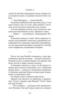 Любимая адептка его величества. Книга 1 — фото, картинка — 24