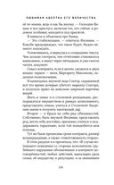 Любимая адептка его величества. Книга 1 — фото, картинка — 25