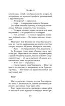 Любимая адептка его величества. Книга 1 — фото, картинка — 28