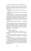 Любимая адептка его величества. Книга 1 — фото, картинка — 29