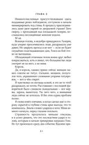 Любимая адептка его величества. Книга 1 — фото, картинка — 30