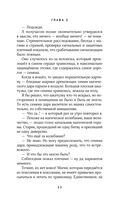 Любимая адептка его величества. Книга 1 — фото, картинка — 32