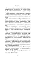 Любимая адептка его величества. Книга 1 — фото, картинка — 36