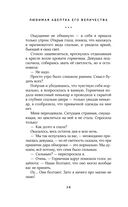 Любимая адептка его величества. Книга 1 — фото, картинка — 37