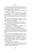 Любимая адептка его величества. Книга 1 — фото, картинка — 38