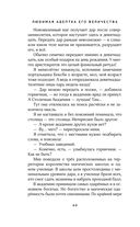 Любимая адептка его величества. Книга 1 — фото, картинка — 39