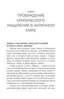 Философия Древней Греции и Рима — фото, картинка — 9