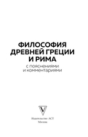 Философия Древней Греции и Рима — фото, картинка — 2