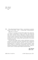 Философия Древней Греции и Рима — фото, картинка — 3