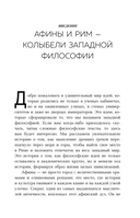 Философия Древней Греции и Рима — фото, картинка — 4