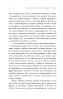 Философия Древней Греции и Рима — фото, картинка — 5