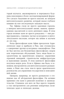 Философия Древней Греции и Рима — фото, картинка — 6