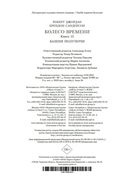 Башни Полуночи — фото, картинка — 20