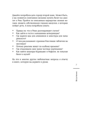 Неизведанный Рим. Легенды и секретные места Вечного города — фото, картинка — 7