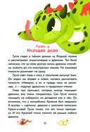 Приключения дракона и кота. Большое путешествие — фото, картинка — 11