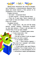 Приключения дракона и кота. Большое путешествие — фото, картинка — 12