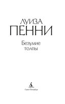 Безумие толпы — фото, картинка — 6