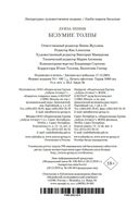 Безумие толпы — фото, картинка — 24