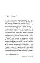 Безумие толпы — фото, картинка — 9