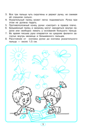 Тренажёр по чистописанию. Готовим руку к письму — фото, картинка — 5