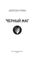 Черный маг — фото, картинка — 2