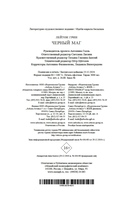 Черный маг — фото, картинка — 20