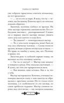 Танец со Зверем — фото, картинка — 8