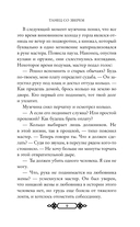 Танец со Зверем — фото, картинка — 10