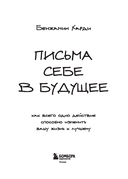 Письма себе в будущее. Как всего одно действие способно изменить вашу жизнь к лучшему — фото, картинка — 1
