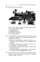 ОГЭ-2026. Обществознание. Сборник заданий: 400 заданий с ответами — фото, картинка — 13