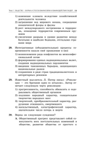 ОГЭ-2026. Обществознание. Сборник заданий: 400 заданий с ответами — фото, картинка — 14