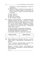 ОГЭ-2026. Обществознание. Сборник заданий: 400 заданий с ответами — фото, картинка — 15