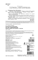 ОГЭ-2026. Обществознание. Сборник заданий: 400 заданий с ответами — фото, картинка — 3