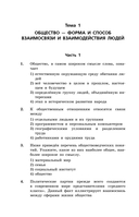 ОГЭ-2026. Обществознание. Сборник заданий: 400 заданий с ответами — фото, картинка — 5
