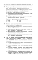 ОГЭ-2026. Обществознание. Сборник заданий: 400 заданий с ответами — фото, картинка — 10