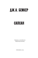 Сапсан — фото, картинка — 3