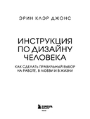 Инструкция по Дизайну Человека. Как сделать правильный выбор на работе, в любви и в жизни — фото, картинка — 2