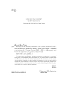 Инструкция по Дизайну Человека. Как сделать правильный выбор на работе, в любви и в жизни — фото, картинка — 3